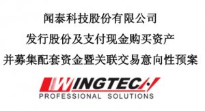 估值347億元！聞泰收購(gòu)安世半導(dǎo)體100%股權(quán)方案出