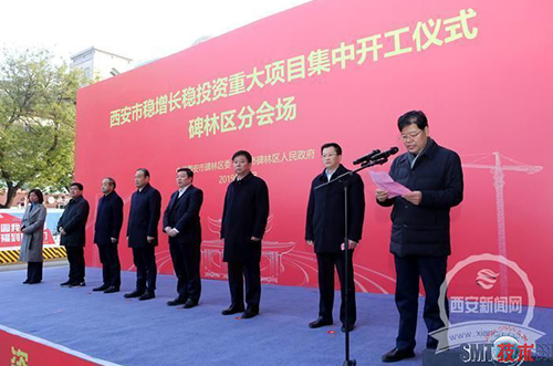 總投資77億元！19個西安先進制造業(yè)項目集中開工