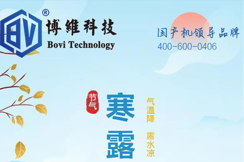 松柏見寒露，貼片選博維