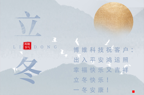 立冬快樂！一冬安康！