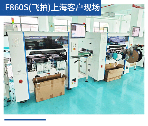 BV-F860S（飛拍）上?？蛻?hù)現(xiàn)場(chǎng)